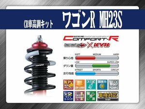 タナベ CR車高調キット ワゴンR/スティングレー FF/4WD MH23S 【H20/9～H24/9】 スズキ SUZUKI SUSTECPRO CRMH23SK KYBコラボ