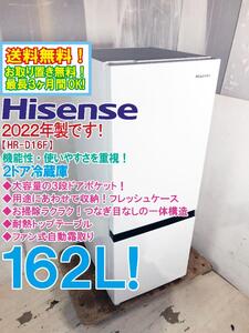 送料無料★2022年製★極上超美品 中古★Hisense 162L 大容量ドアポケット＆2段式冷凍室！霜取り不要のファン式 2ドア冷蔵庫【HR-D16F】EG50