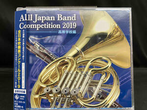 1円スタート(オムニバス) CD 全日本吹奏楽コンクール2019 高等学校編