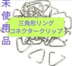 リング コネクタークリップ アイアン製 チェーン ボード タグ 50個入