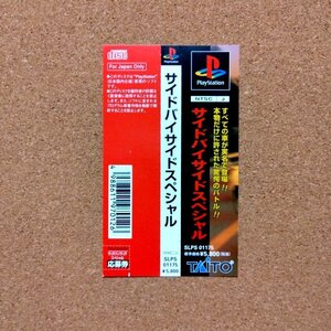 サイドバイサイドスペシャル　・PS・帯のみ・同梱可能・何個でも送料 230円