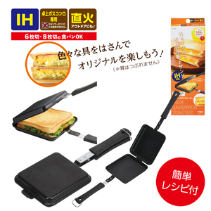 ホットグリル IH対応鉄製ホットサンドメーカー /m