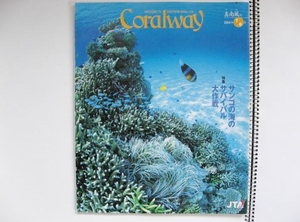 *沖縄*　coralway2004年真南風 7/8号