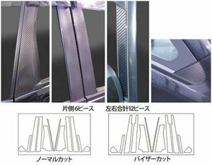 ハセプロ マジカルカーボン ピラーセット ムーヴカスタム LA100S LA110S 2010/12～