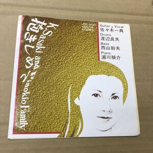 K Sasaki and Pinokio Family 7インチ　自主制作盤　自主盤　佐々木一典　渡辺良夫　西山幹夫　浦川禎介　抱きしめて　五月花