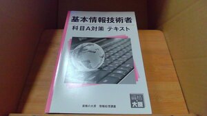 基本情報技術者 科目A対策 テキスト /DBZN