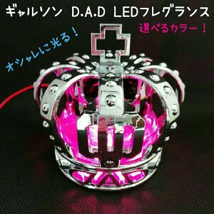 《送料210円～》ギャルソン DAD★クラウン フレグランス USBイルミネーション仕様 LED■芳香剤■シルバー