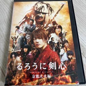 DVD 映画 るろうに剣心 京都大火編 佐藤健 武井咲 神木隆之介 福山雅治 藤原竜也 レンタルアップ