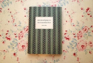 15217/スウェーデン刺繍の本 Hemslojdens Handarbeten 1958年 スウェーデン伝統工芸協会