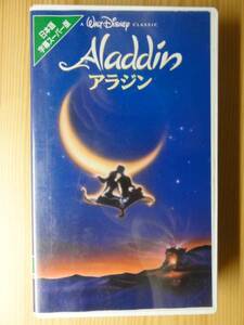 中古♪ディズニー映画♪VHS アラジン（日本語字幕スーパー版）