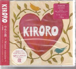 ＫＩＲＯＲＯ さん 「幸せの種～Ｗｉｎｔｅｒ ｖｅｒｓｉｏｎ～」 初回限定盤 ＣＤ＋ＤＶＤ 未使用・未開封