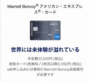 【正規紹介】マリオットボンヴォイカード SPGアメックス 特典19,000ポイント MARRIOT AMEX 審査緩 ブラック 外国籍 低収入 主婦 歓迎