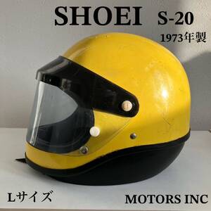 SHOEI★ビンテージヘルメット Lサイズ 1970年代製 S-20 黄色 族ヘル ホンダ フルフェイス 旧車 ハーレー 当時物 USA バイク ARAI