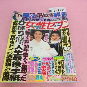 B07-122 女性セブン 平成元年7月20日号 27 破れあり。