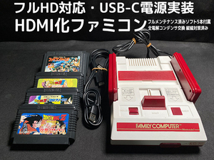 [1円スタート] Nintendo Family computer HDMI化 USB-C電源実装 カスタマイズ ファミコン ＋動作確認用ソフト 5本セット [F073]