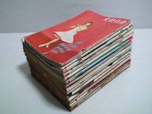 9.昭和レトロ 古本 女性誌 全15冊 女性自身 ヤングレディ 週刊女性 微笑 雑誌 ジャンク