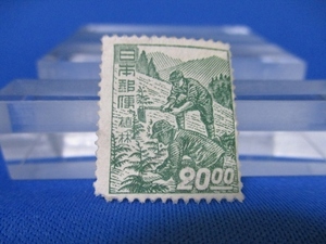 昭和切手☆産業図案／植林／20円／1949年（昭和24年）／未使用／希少切手／k1123-1