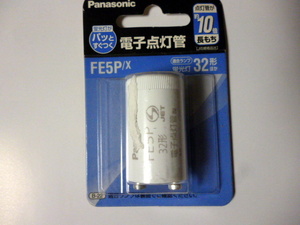 未使用　　パナソニック 電子点灯管 FE5P/X (蛍光灯32形ほか)