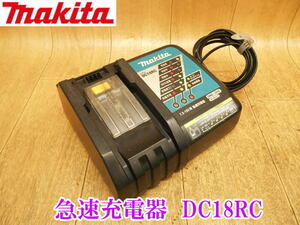 〇 makita マキタ 充電器 DC18RC ② 急速充電器 7.2〜18V用 100V スライド式 バッテリー無し 充電器のみ 充電 工具 電気 電動 No.3316