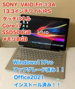 [即決] [美品] SONY ソニー バイオ VAIO Fit 13A 13.3 インチ ワイド IPS Core i7 Windows 11 Pro アップグレード Office 2021 ノート PC