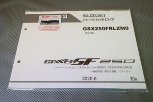 新品即決！ジクサー250 SF250/1版/パーツリスト/GSX250FRLZM0/ED22B/GIXXER/パーツカタログ/カスタム・レストア・メンテナンス/132