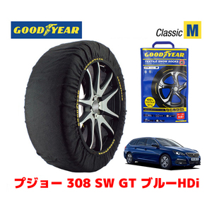 GOODYEAR 正規品 スノーソックス 布製 タイヤチェーン CLASSIC Mサイズ プジョー 308 ＳＷ ＧＴ ブルーＨＤｉ / 3DA-T9WH01 225/45R17