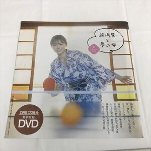 P47788 ◆篠崎愛　プレイボーイ付録　DVD