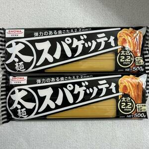 昭和産業 パスタ 太麺スパゲッティ 2.2mm 500g×2袋セット