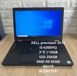 DELL precision 3510 i5-6300HQメモリ16GB SSD 256GB 純正AC付きWin10 #4200