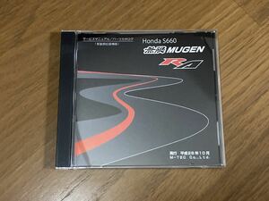 激レア HONDA ホンダ S660 無限 MUGEN RA 電子 サービスマニュアル パーツカタログ 架装部位追補版 平成28年10月新品同