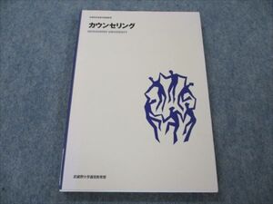 VG19-119 武蔵野大学通信教育部 カウンセリング 未使用 1998 林潔/瀧本孝雄/鈴木乙史 012m4B