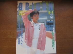 オリコン1987昭和62.6.1●真弓倫子酒井法子小泉今日子国生さゆり