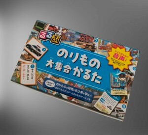 40 のりもの大集合かるた 乗り物 のりもの 大集合 かるた るるぶ 知育 子供 カードゲーム 