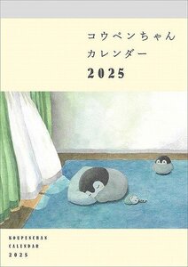 コウペンちゃん 2025年 カレンダー〔新品〕 CL-075