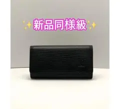 新品同様級！VUITTON ルイヴィトン　エピ ミュルティクレ 4連 キーケース