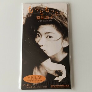 【8cmシングル】篠原涼子 With T. KOMURO/もっと もっと...(ESDB-3540)小室哲哉 TETSUYA KOMURO/夏の日/マンダム・トリーティア CM