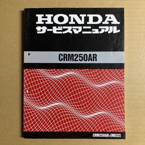 CRM250AR サービスマニュアル MD32　比較的きれい