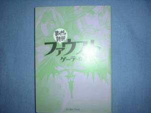 A9★送210円/3冊まで　まんがで読破【文庫コミック】ファウスト　★ゲーテ　★除菌済★複数落札いただきいますと送料がお得です