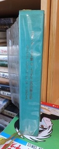 スタンダール全集　１２　　　　　エゴチスムの回想・日記　　　　　函欠・裸本