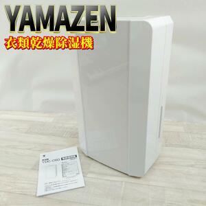 【美品】山善YAMAZEN 衣類乾燥除湿機 除湿量6.0L YDC-C60(W)