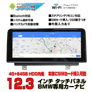 BMW専用7シリーズ 7Series F01 F02 Androidカーナビ４Ｇ＋６４Ｇ HDD１２．３インチタッチパネルX7 NBT CIC carplay配線取り付けサポート