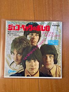 ジェフ ベック グループ / ベックのボレロ / 中古レコード 7inch 日本盤 45 Jeff beck British rock ロック 国内盤