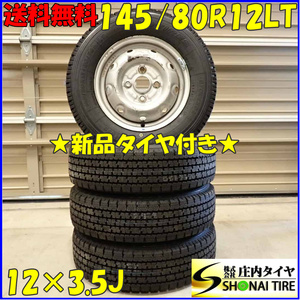 冬 新品 2023年製 4本SET 会社宛 送料無料 145/80R12×3.5J 80/78 LT トーヨー DELVEX M935 スチール 軽トラ 145R12 6PR 騒動 特価NO,D4555