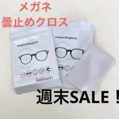 SALE♥️ メガネ くもり止めクロス 約600回繰り返し使える