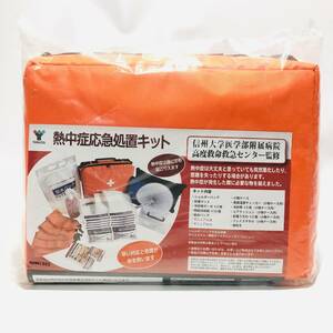 ☆7791☆1円スタート！ 山善 YAMAZEN 熱中症対策 グッズ 13点セット 救命救急医 監修 共同開発 マニュアル付き YHEK-30 セット