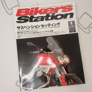 ♪BikersStation/バイカーズステーション 2009年1月 No.256 サスペンションセッティング♪