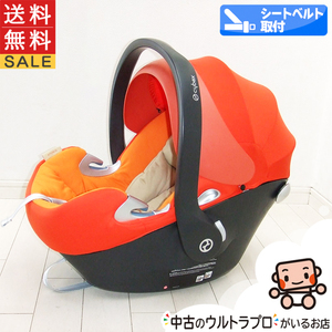 綺麗 チャイルドシート サイベックス エイトンQ Cybex ATON Q 新生児から18カ月 中古チャイルドシート ベビーシート 【C.一般中古】