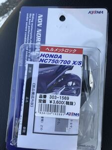 キジマ ヘルメットホルダー　中古　NC700X NC750X NC750S NC700S ヘルメットロック