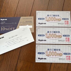 ライトオン 株主優待 3,000円分　Right-on オンラインショップクーポン付き