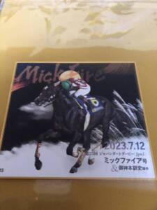 競馬ジャパンダートダービーミックファイア御神本訓史ミニ色紙未使用品